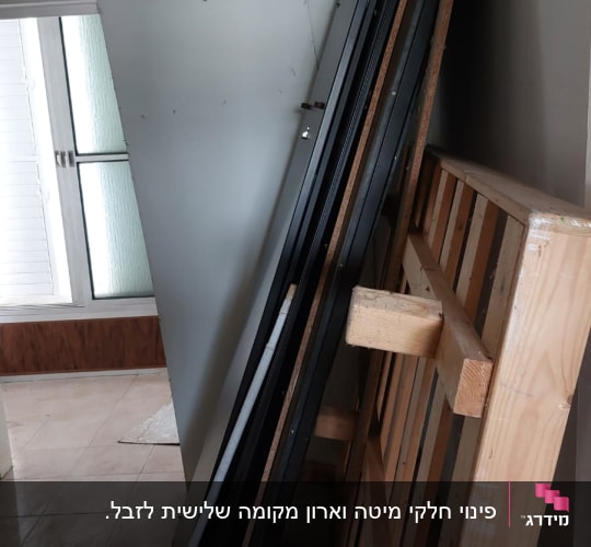 חלקי רהיטים מונחים במסדרון צר